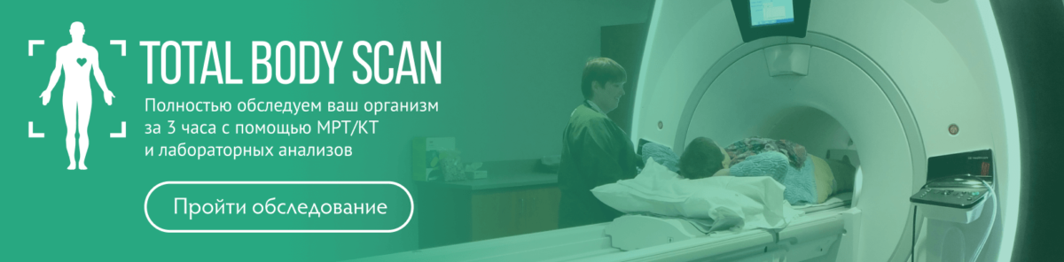 Комплексное обследование Total Body Scan